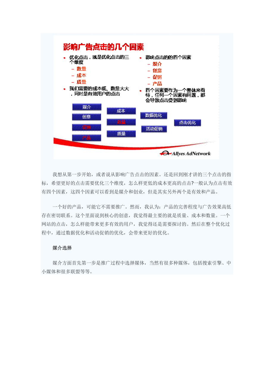 好耶赵卓强：如何增强网络广告的营销效果.docx_第3页