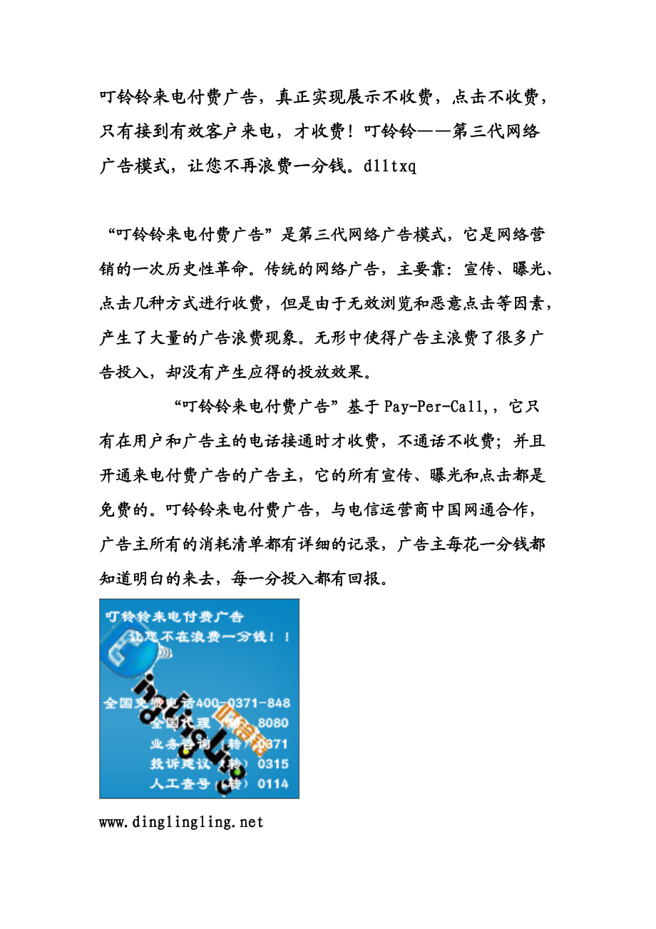 叮铃铃PayPerCall 怎样做广告效果最好 网络广告新模式 PPC广告.docx_第2页