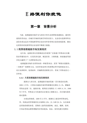 e路便利你我他方案介绍.docx