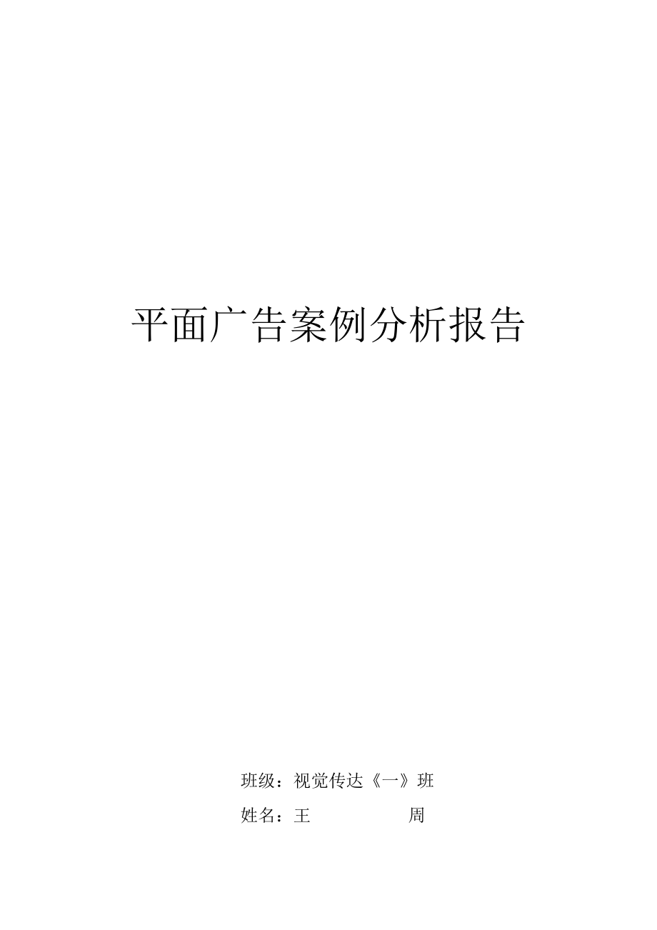 公益广告商业广告与文化广告.docx_第1页