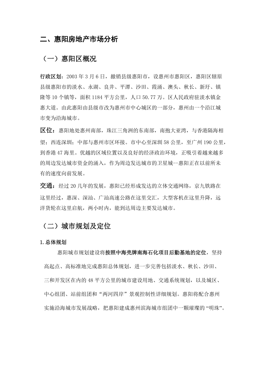 惠州建艺大亚湾项目市场分析.docx_第2页