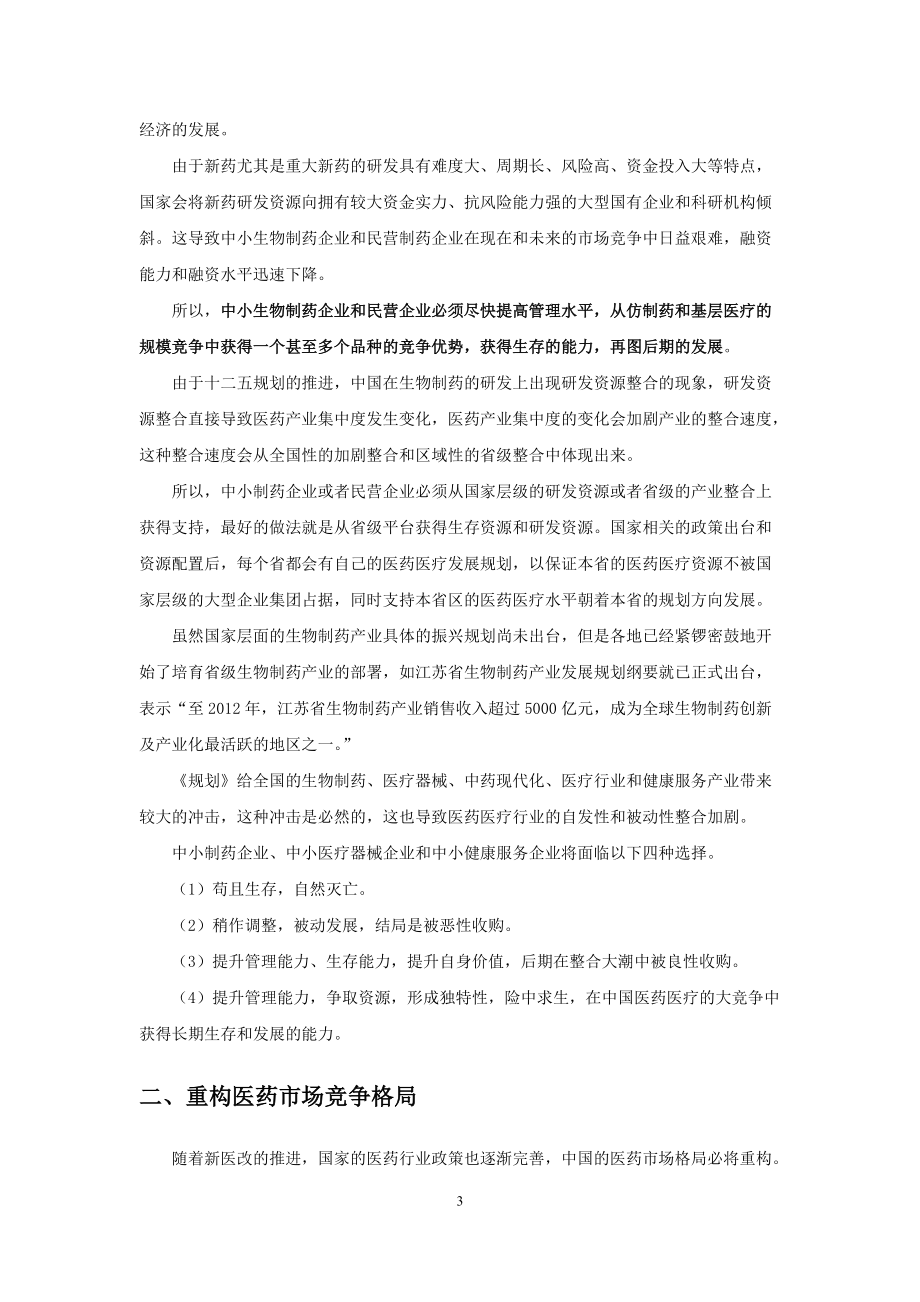 医药营销与团队管理培训课件.docx_第3页