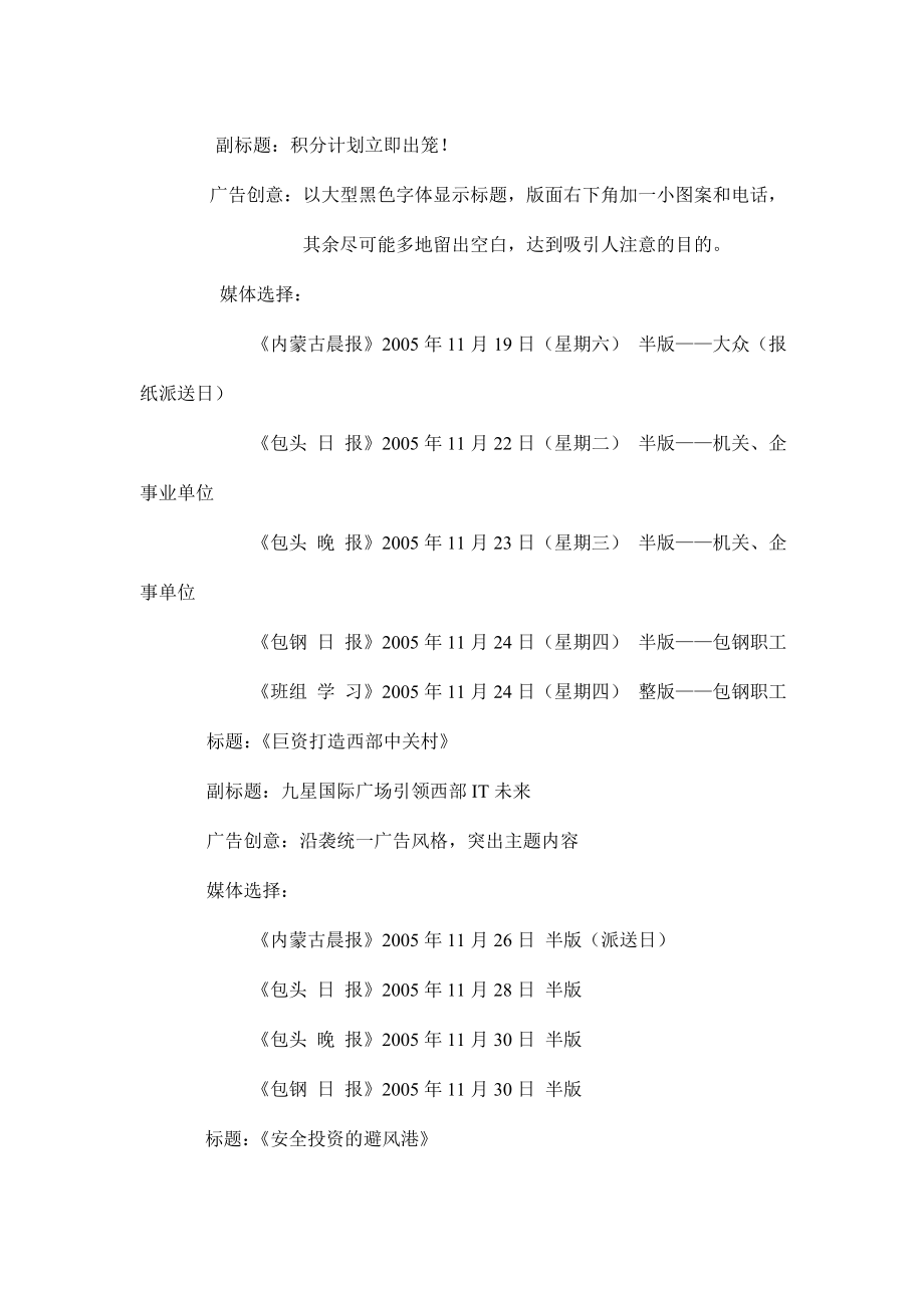 某国际广场广告传播计划.docx_第2页