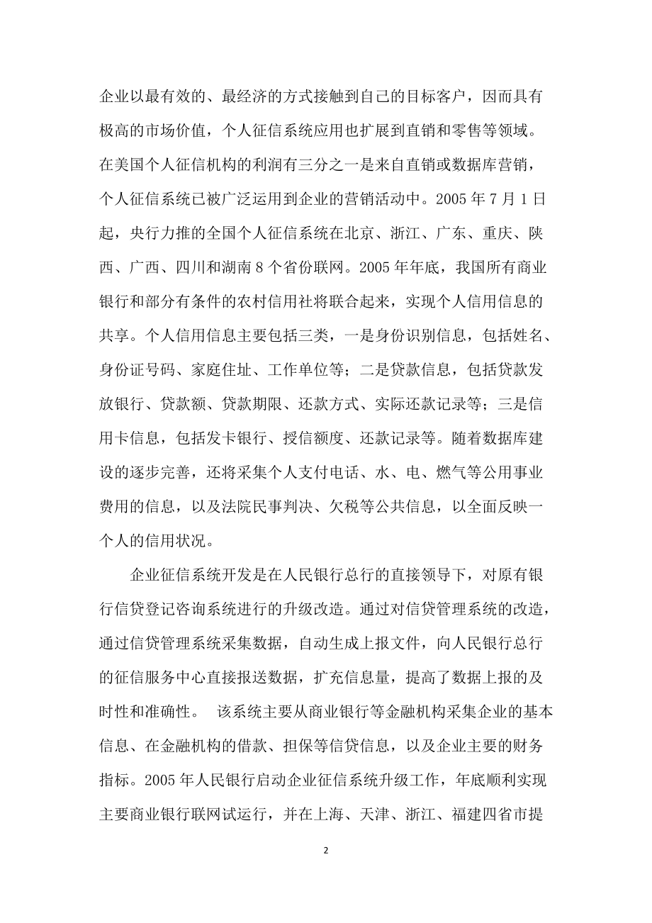 6商业银行外联业务系统央行征信系统.docx_第2页