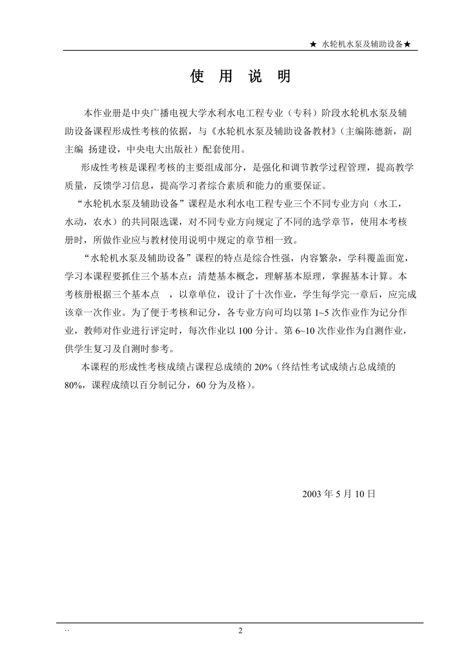 中央广播电视大学人才培养模式改革与开放教育试点.docx_第2页