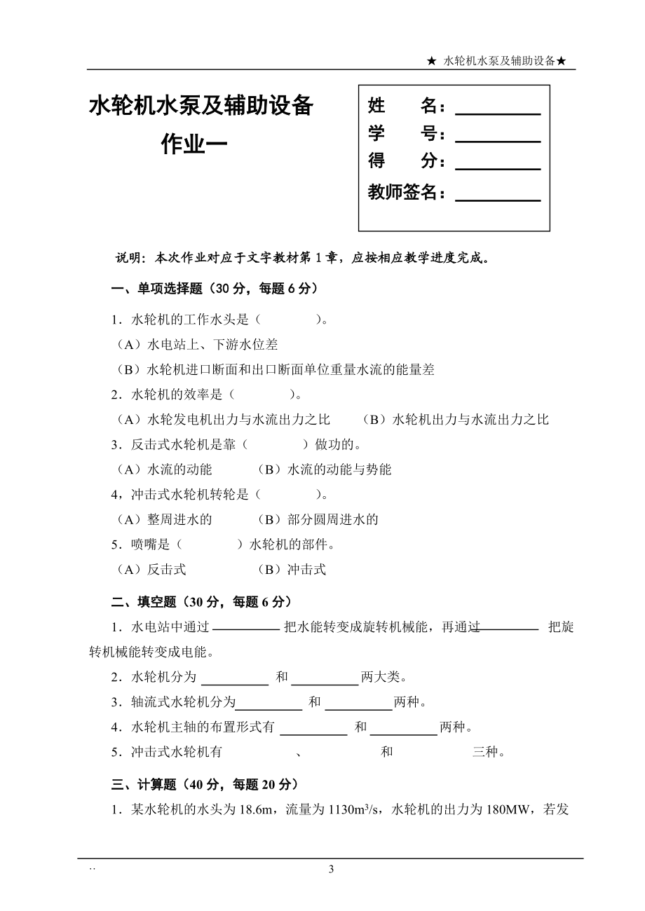 中央广播电视大学人才培养模式改革与开放教育试点.docx_第3页