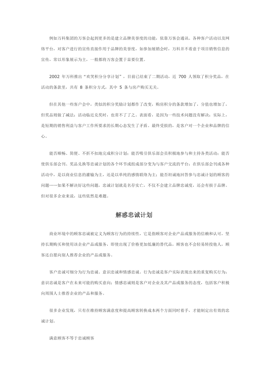 忠诚营销的管理知识.docx_第3页