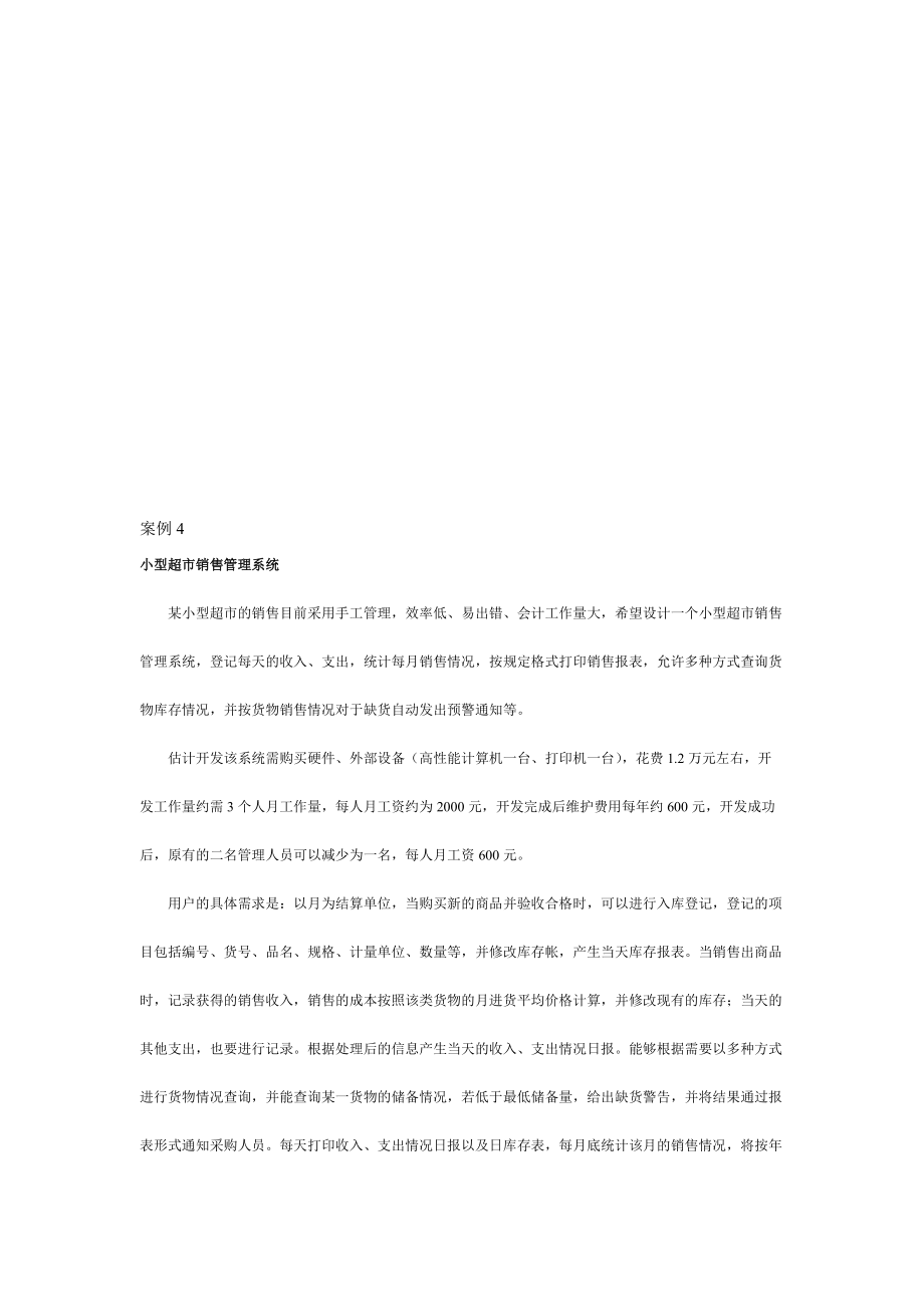 小型超市销售管理系统.docx_第1页