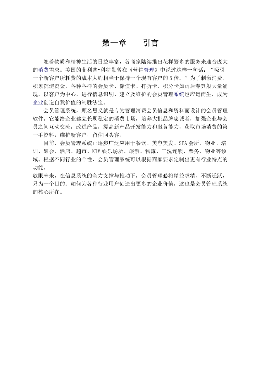 商场VIP客户信息管理系统.docx_第2页