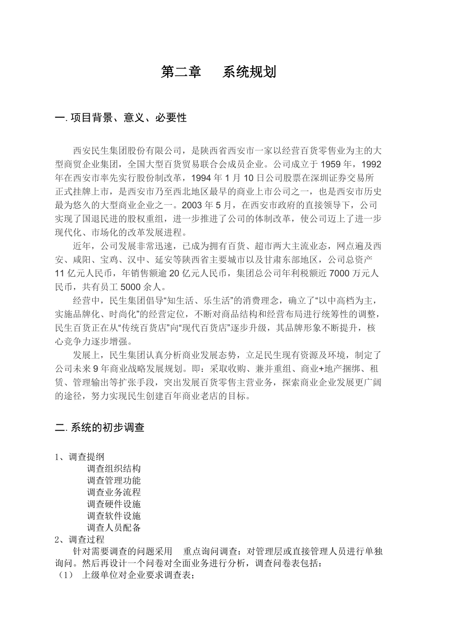 商场VIP客户信息管理系统.docx_第3页