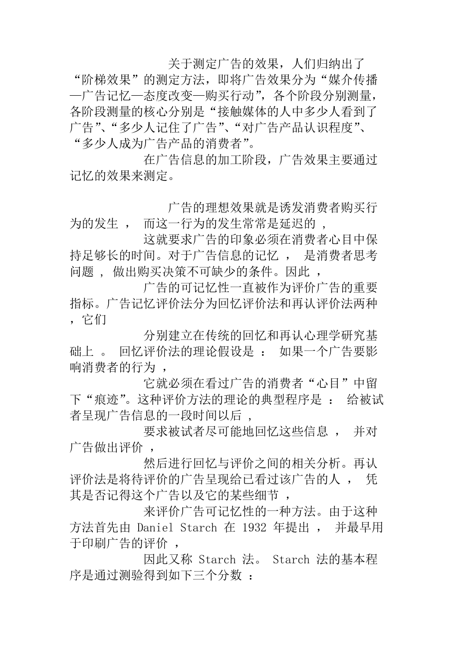 关于广告记忆效果的几点研究与分析.docx_第2页