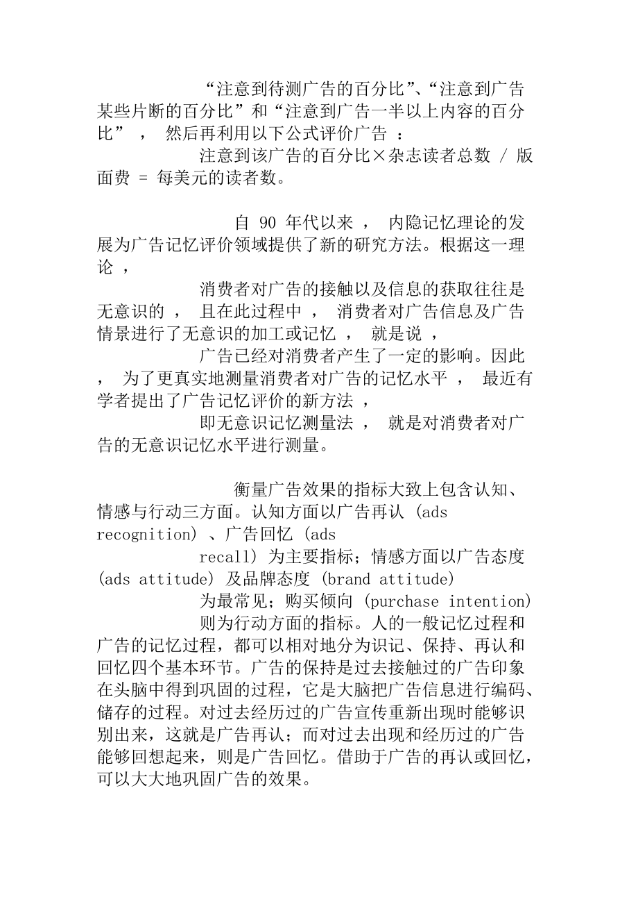 关于广告记忆效果的几点研究与分析.docx_第3页