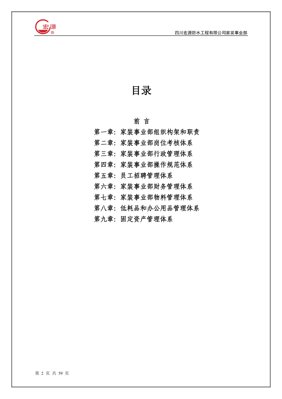 家装事业部营销管理体系.docx_第2页