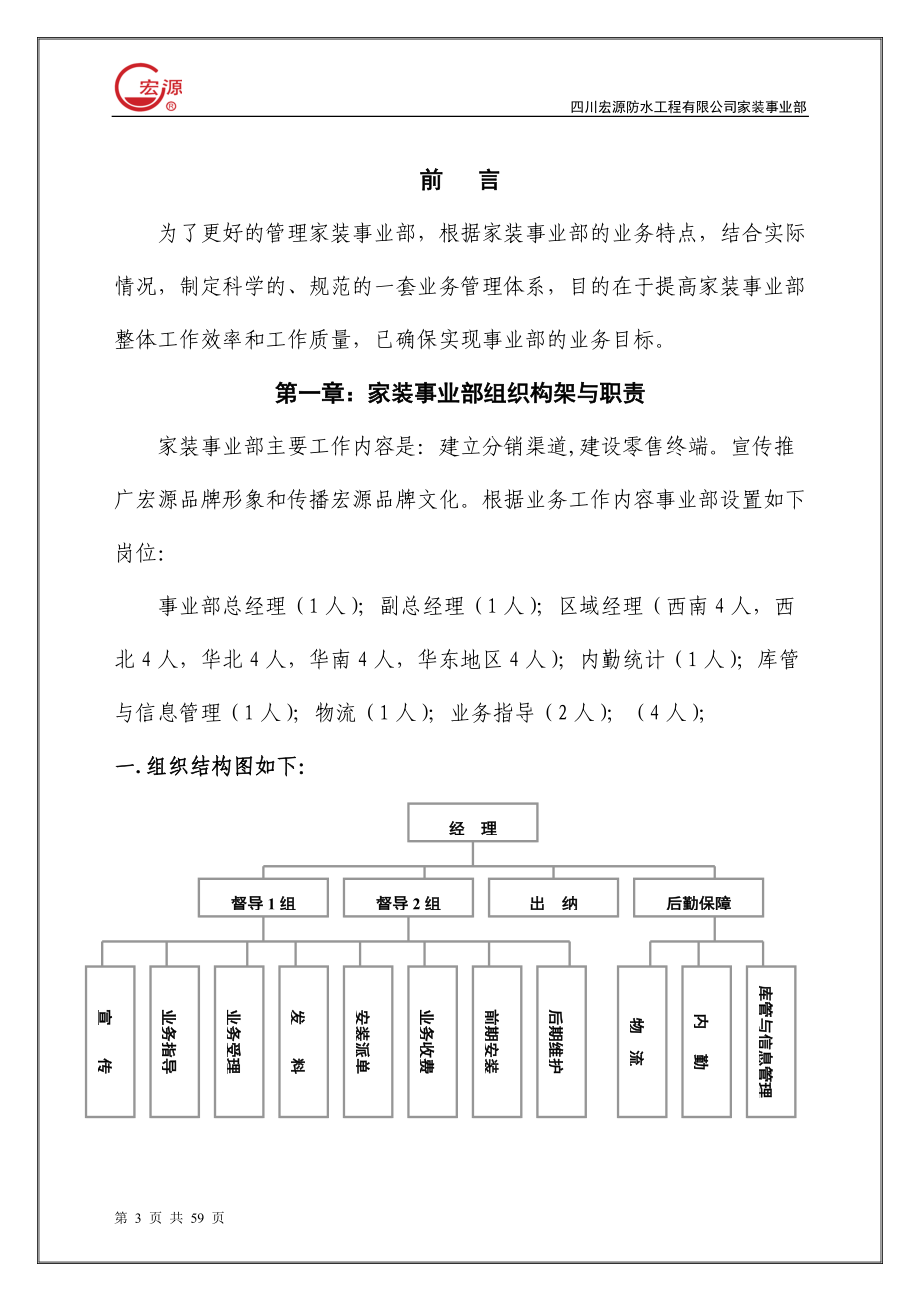 家装事业部营销管理体系.docx_第3页