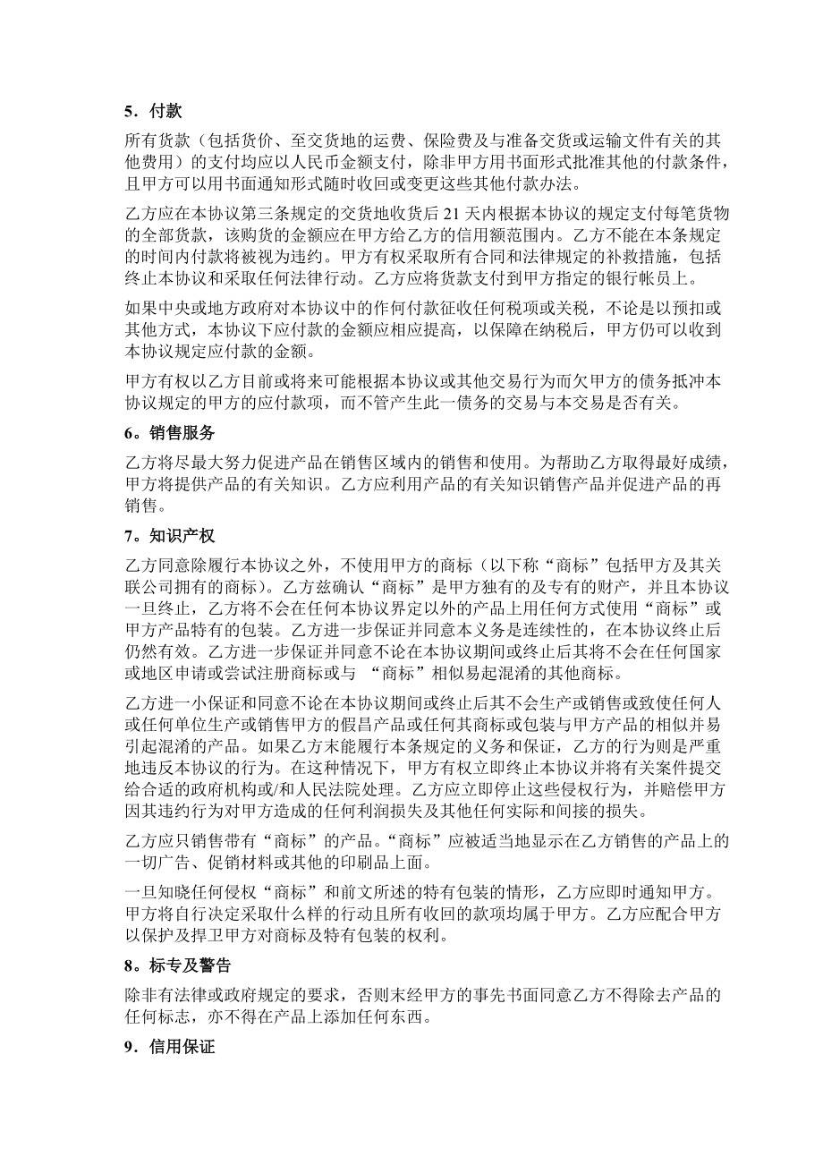 宝洁公司销售协议.docx_第2页