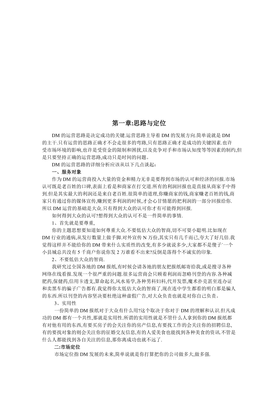 DM广告实用培训教程.docx_第1页