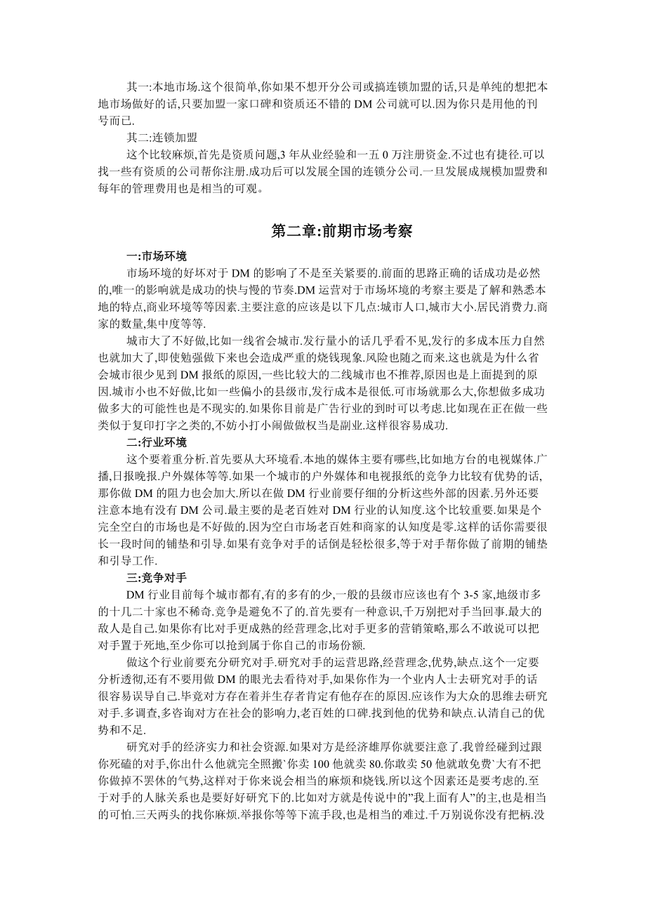 DM广告实用培训教程.docx_第2页