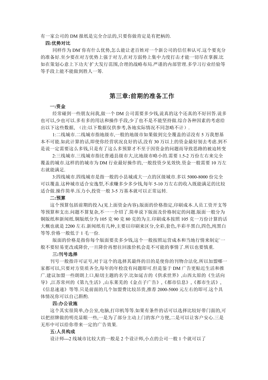 DM广告实用培训教程.docx_第3页