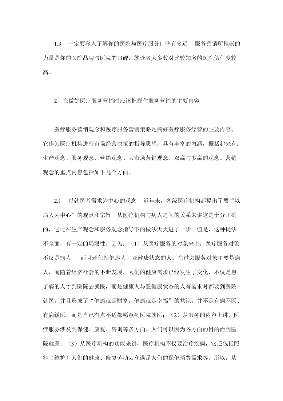 医疗服务营销管理教程.docx_第3页