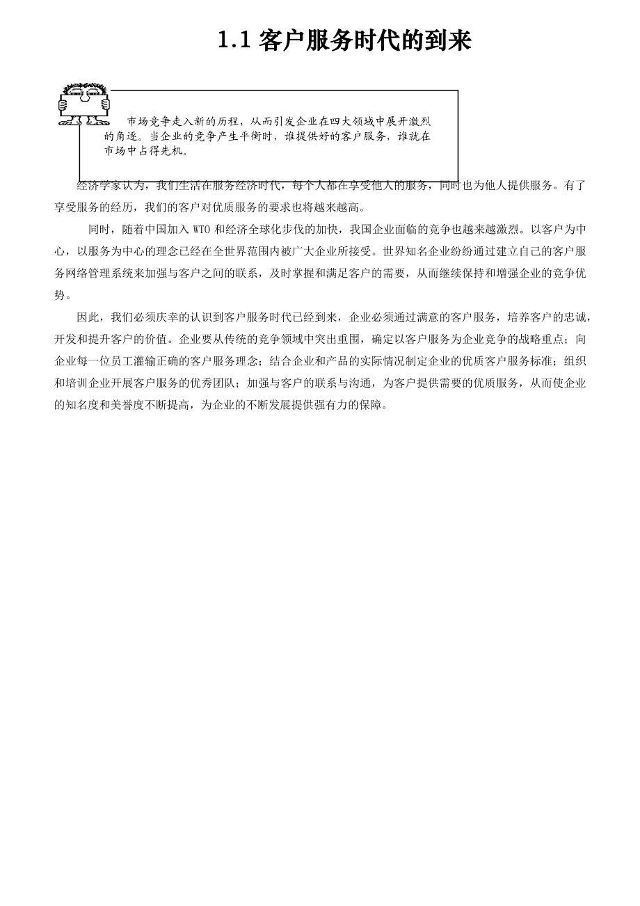 如何组建优秀的客户服务.docx_第2页