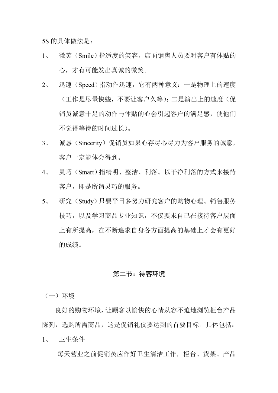 某公司促销人员培训教材.docx_第2页