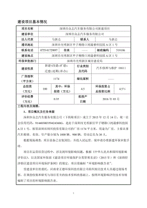 公明深圳市众志汽车服务有限公司新建.docx