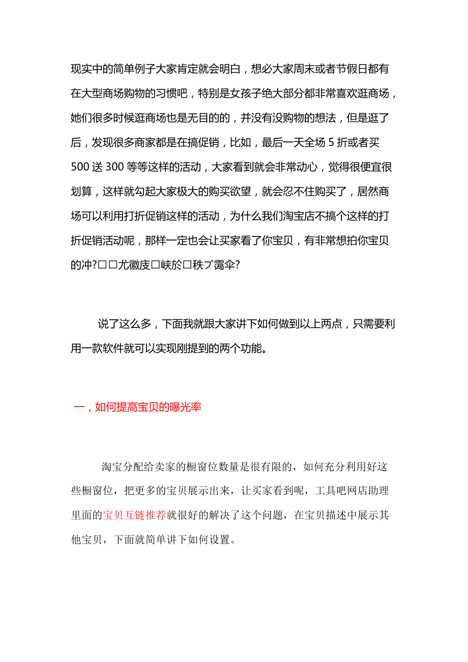 工具吧营销推广助店铺流量与销量翻番.docx_第2页