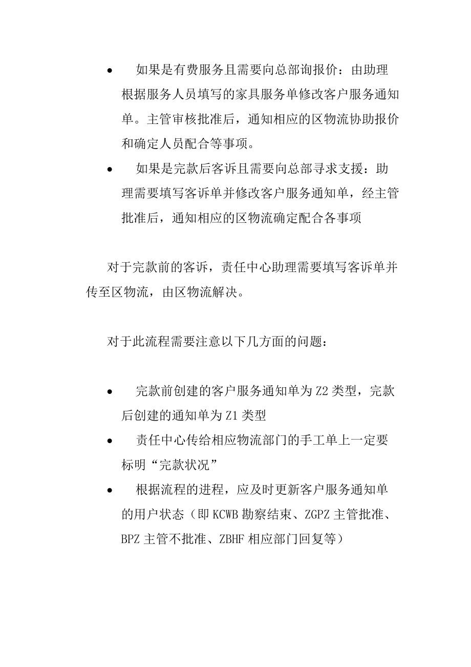 客户服务类型确认(1).docx_第2页