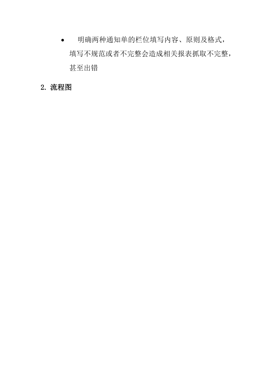 客户服务类型确认(1).docx_第3页