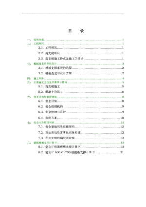 102m宴会厅高支模施工方案.docx