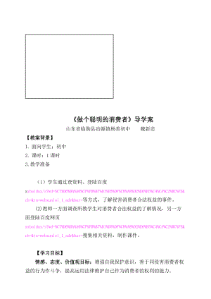 做个聪明的消费者导学案.docx