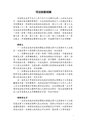 司法院新闻稿.docx