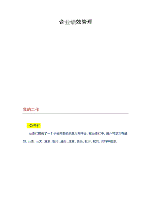 企业绩效管理.docx