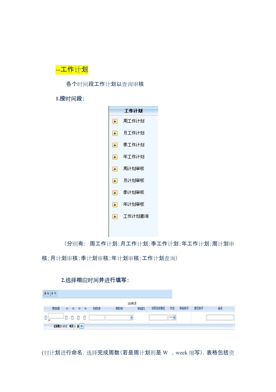 企业绩效管理.docx_第3页