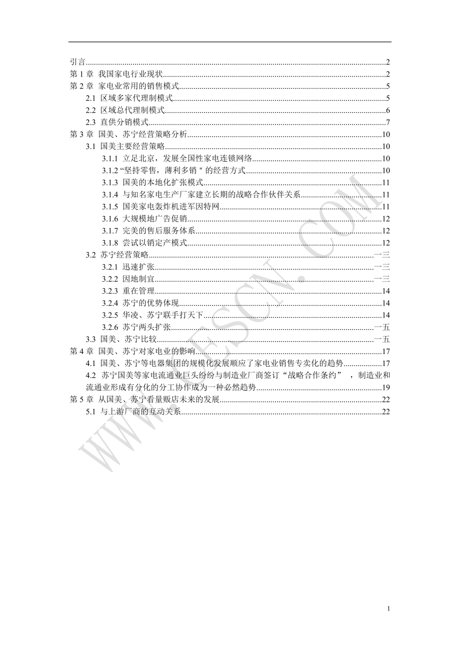 家电销售市场分析.docx_第1页