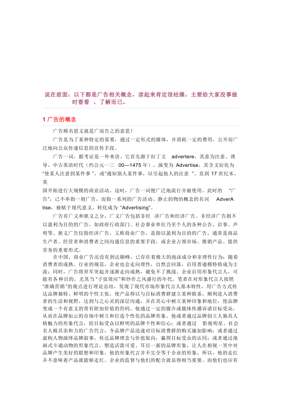 广告的设计分类与主要形式.docx_第1页