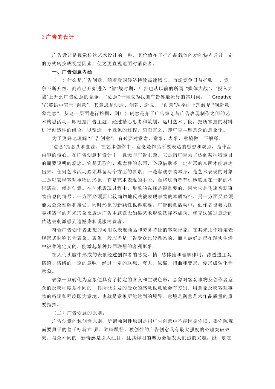 广告的设计分类与主要形式.docx_第3页