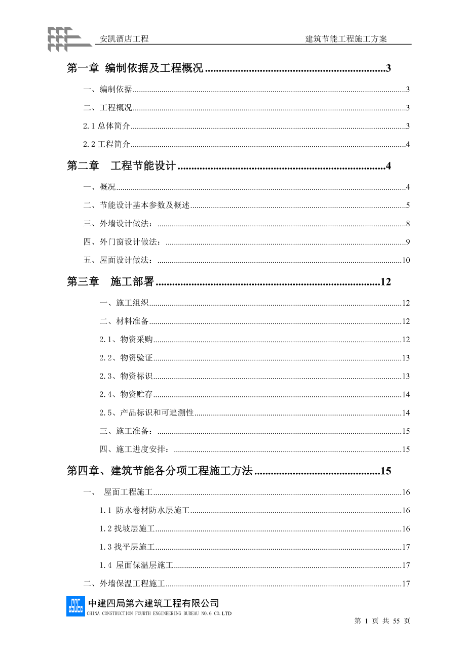 AK建筑节能工程施工方案3.docx_第1页