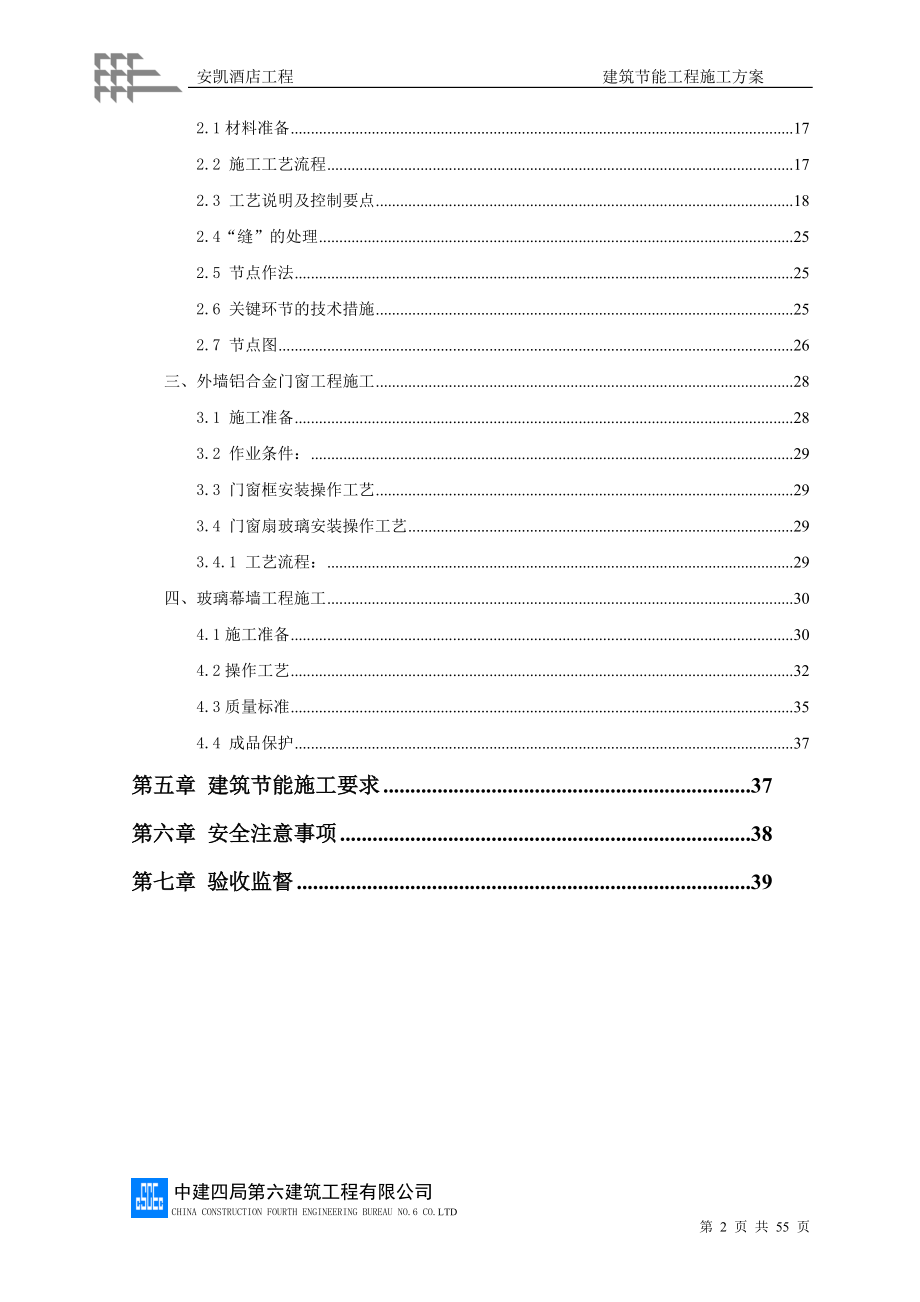 AK建筑节能工程施工方案3.docx_第2页