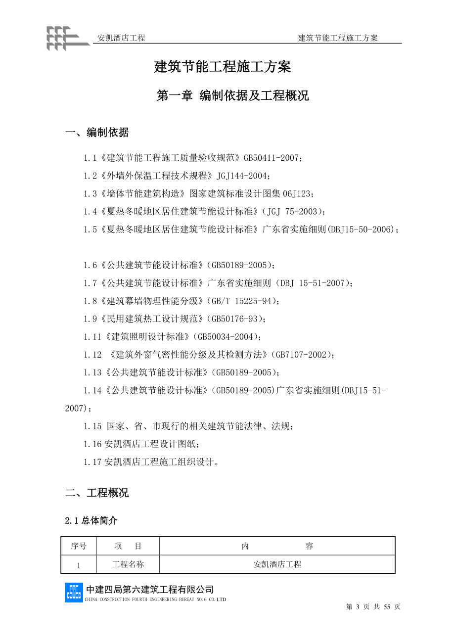 AK建筑节能工程施工方案3.docx_第3页