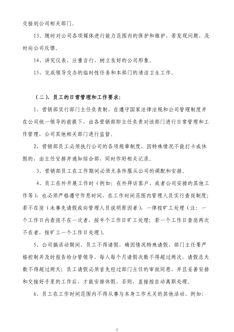 四川俊鑫科技有限公司营销部激励与考核办法.docx_第3页