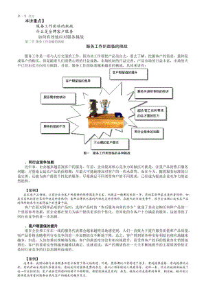 客户至尊－金牌客户服务技巧培训资料.docx