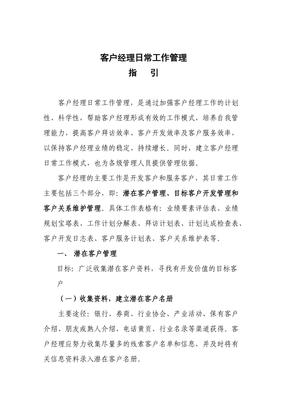 客户经理日常工作管理指南.docx_第2页