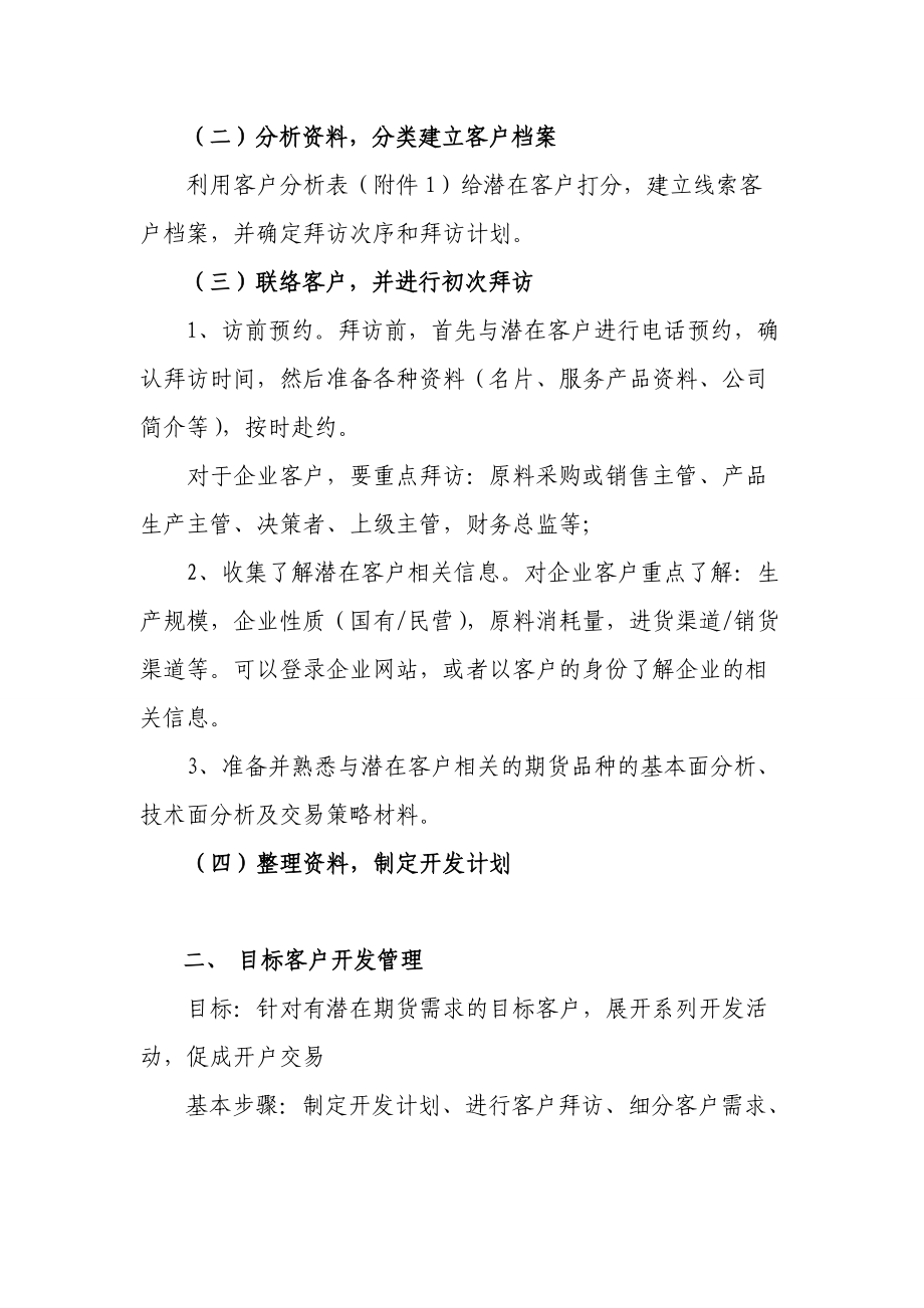 客户经理日常工作管理指南.docx_第3页