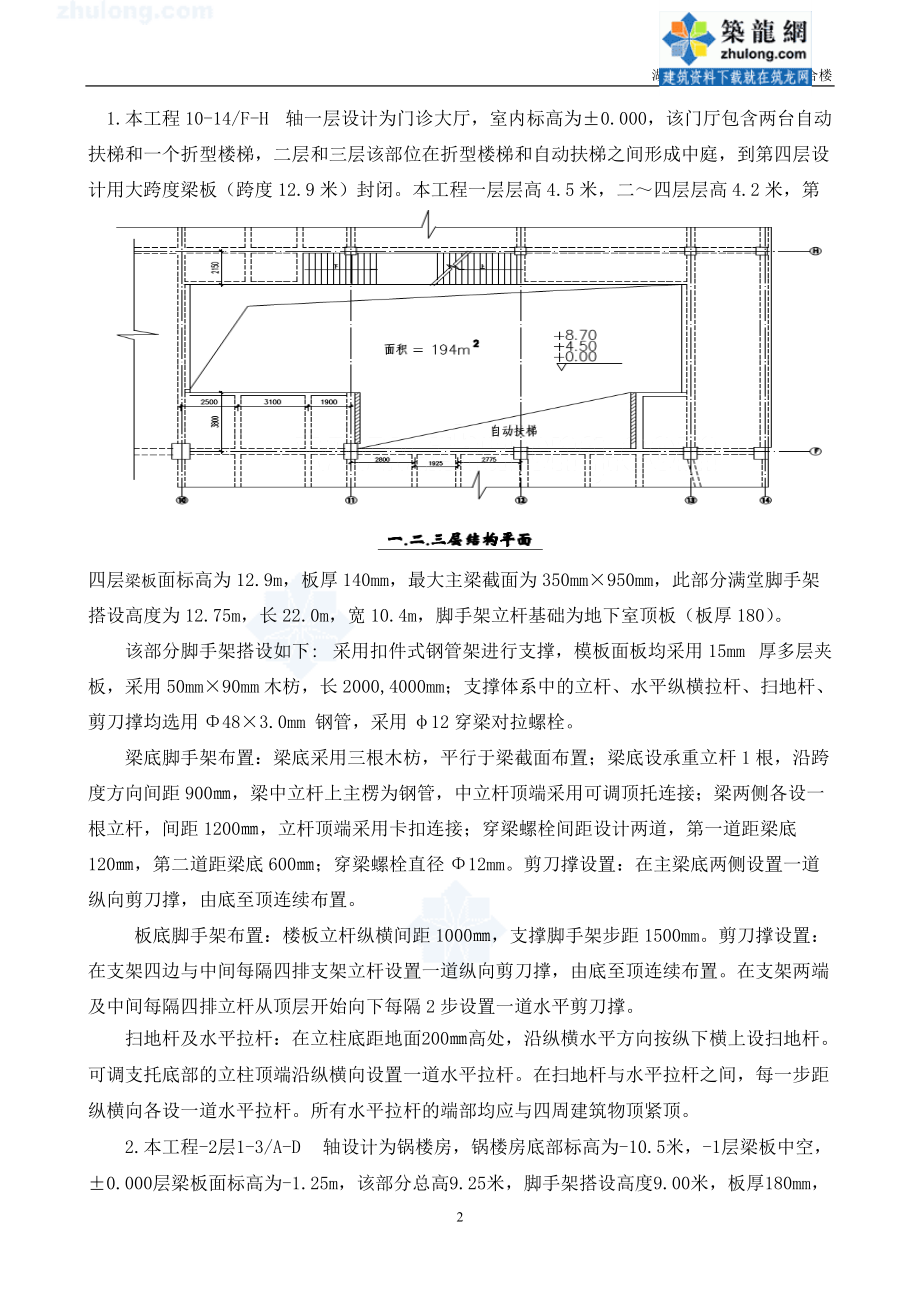 [湖北]医院高大模板支撑专项施工方案(计算书详细).docx_第2页