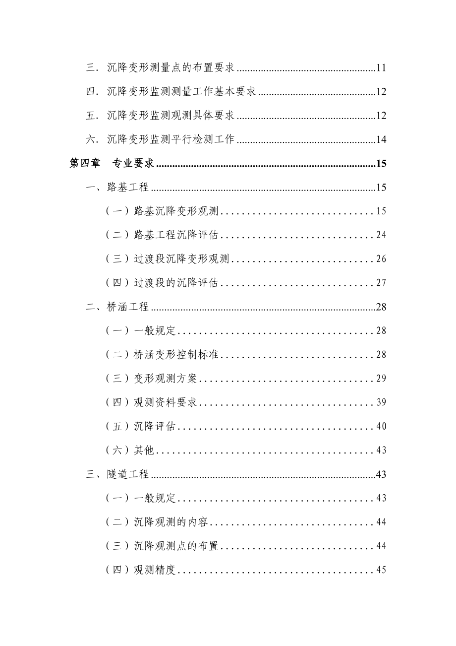 97大西客专(原平至西安段)线下工程沉降变形观测及评估方案.docx_第3页