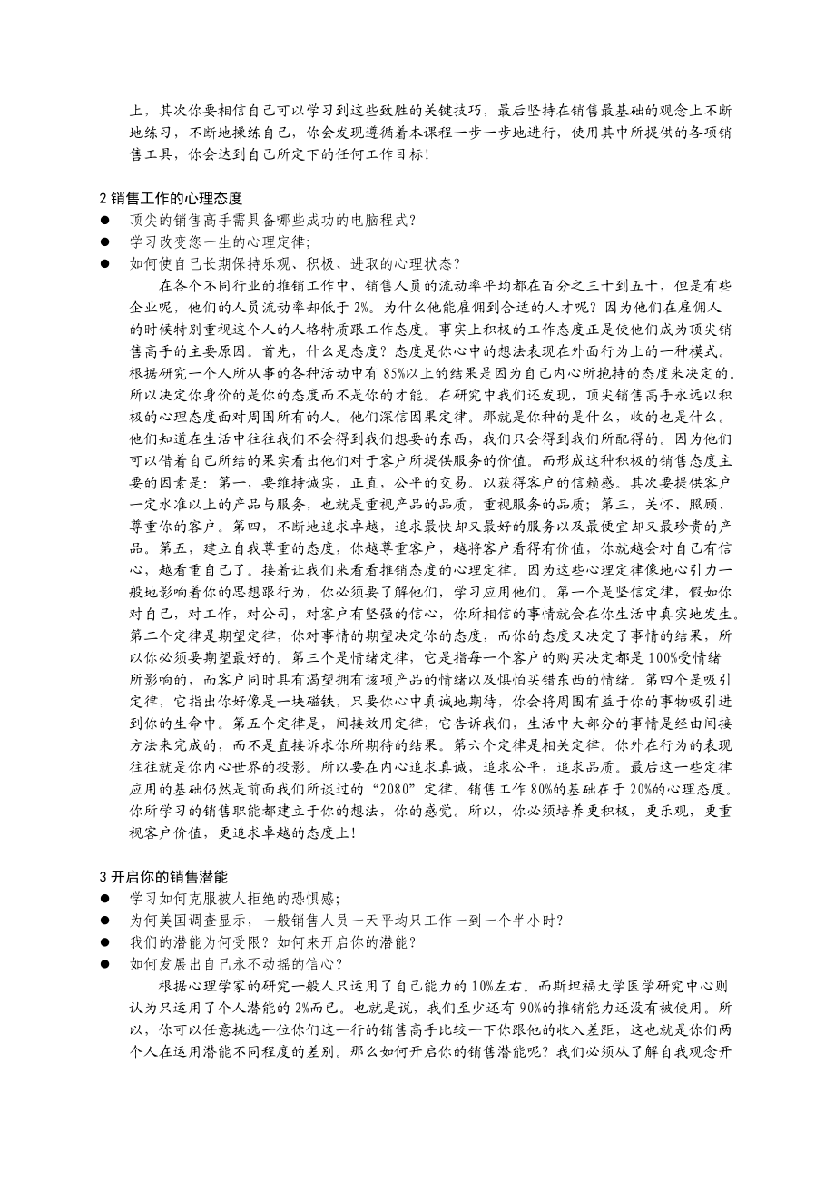 巅峰销售心理学论述.docx_第2页