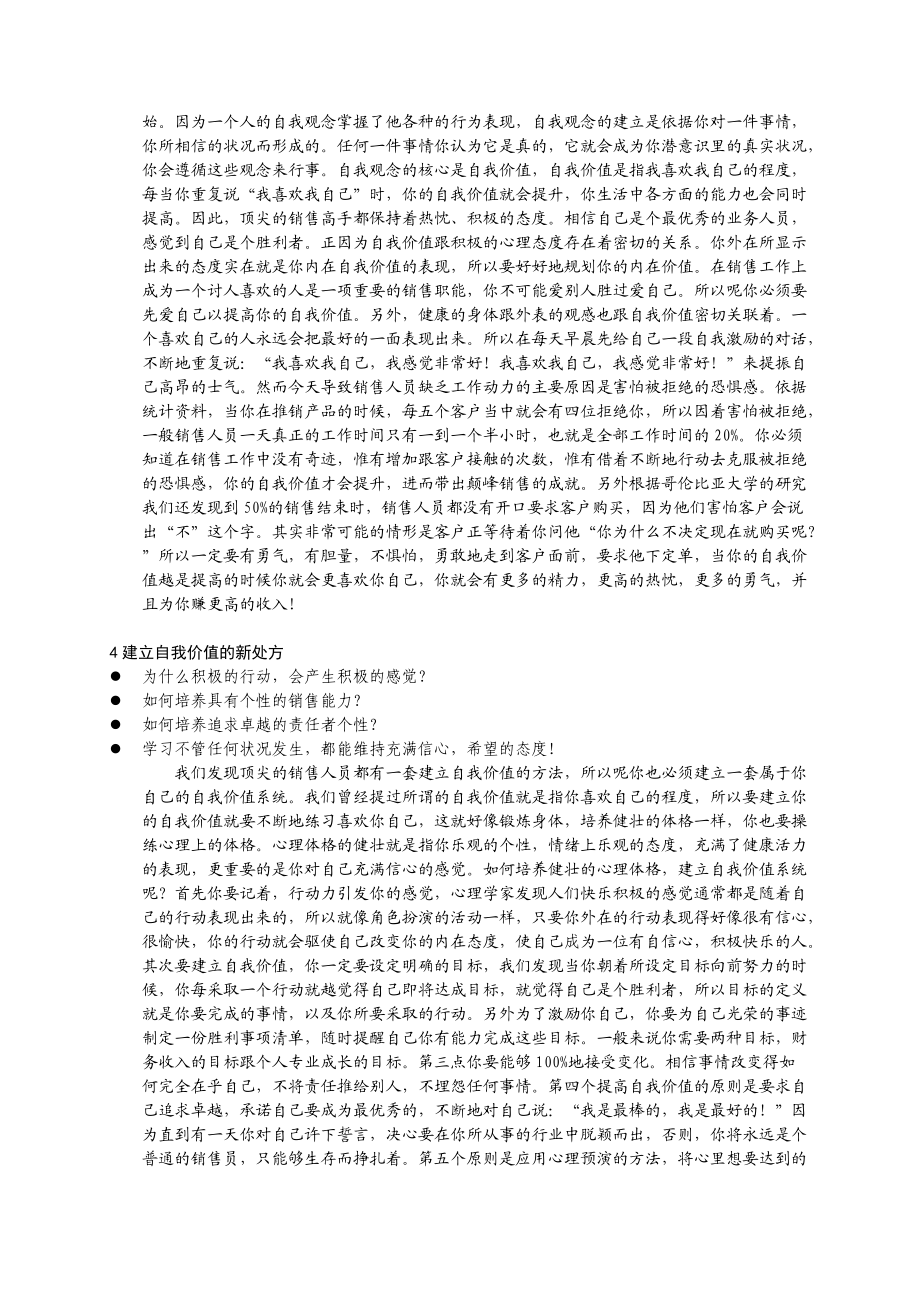 巅峰销售心理学论述.docx_第3页