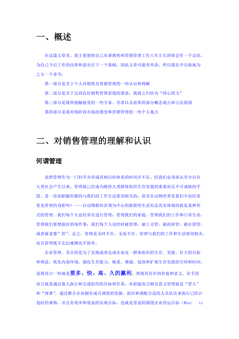 感悟企业的销售管理规划.docx_第2页