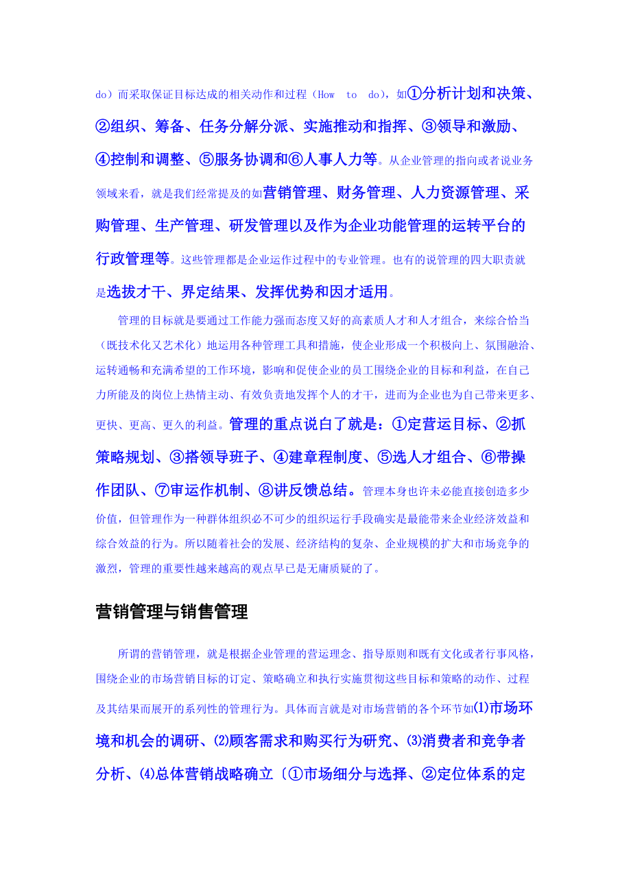 感悟企业的销售管理规划.docx_第3页